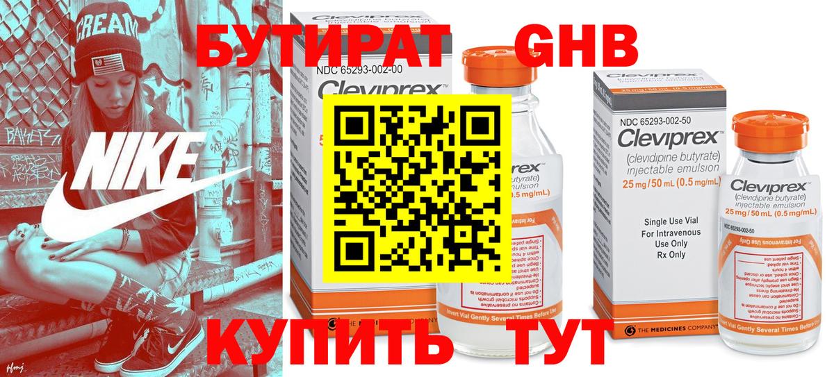Бутират 1.4BDO Верхняя Пышма