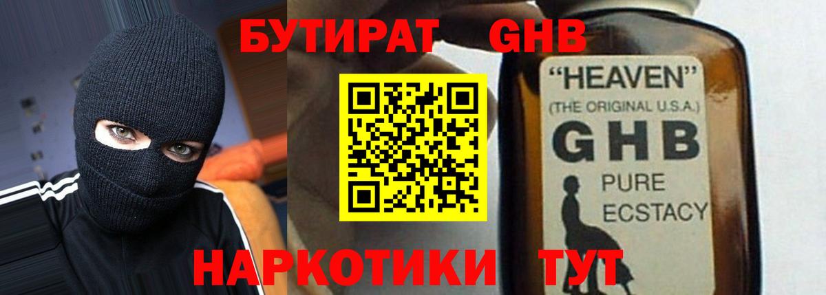 Верхняя Пышма  БУТИРАТ жидкий экстази  Вход с VPN 