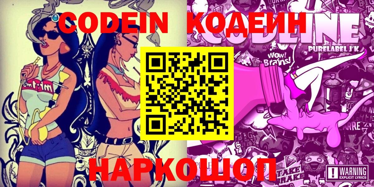 Codein Purple Drank Верхняя Пышма