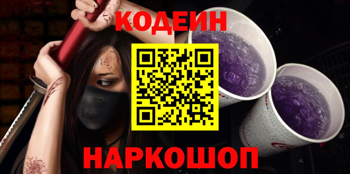 Кодеиновый сироп Lean Purple Drank  Кодеиновый сироп Lean напиток Lean (лин)  Вход с VPN  Верхняя Пышма 