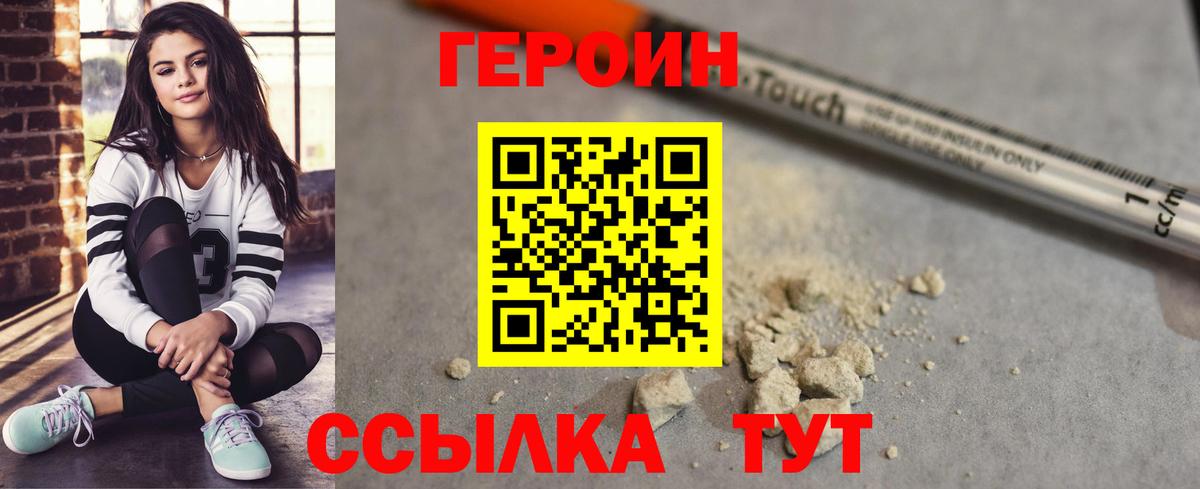 Героин Heroin Верхняя Пышма