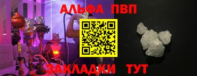 альфа пвп VHQ Балаково