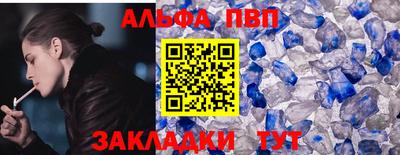 альфа пвп VHQ Балаково