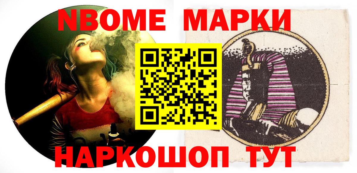 Марки NBOMe 1500мкг  Вход с VPN  Верхняя Пышма 